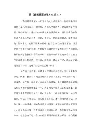 读《鲁滨孙漂流记》有感