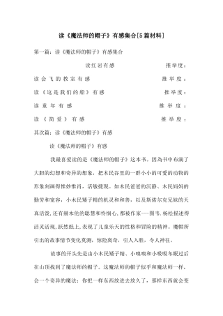 读《魔法师的帽子》有感集合