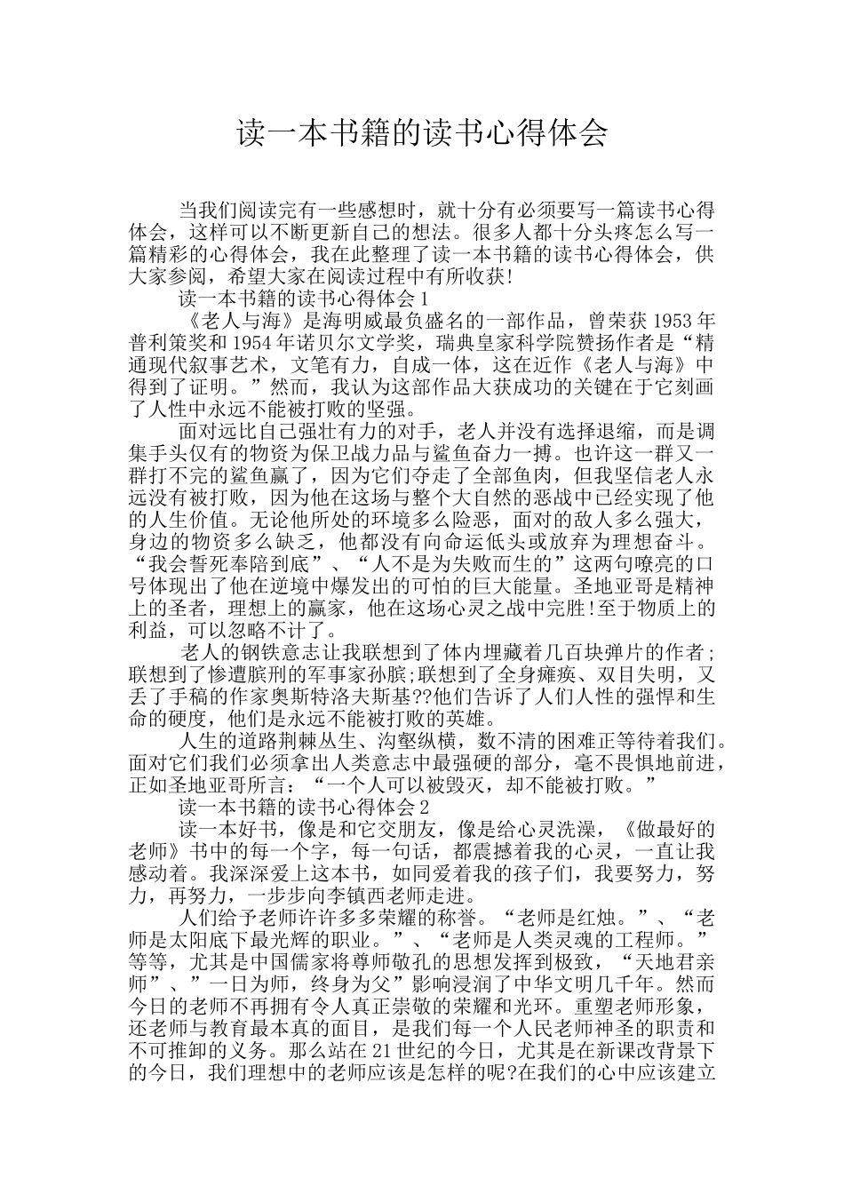 读一本书籍的读书心得体会_第1页