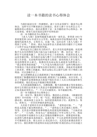 读一本书籍的读书心得体会