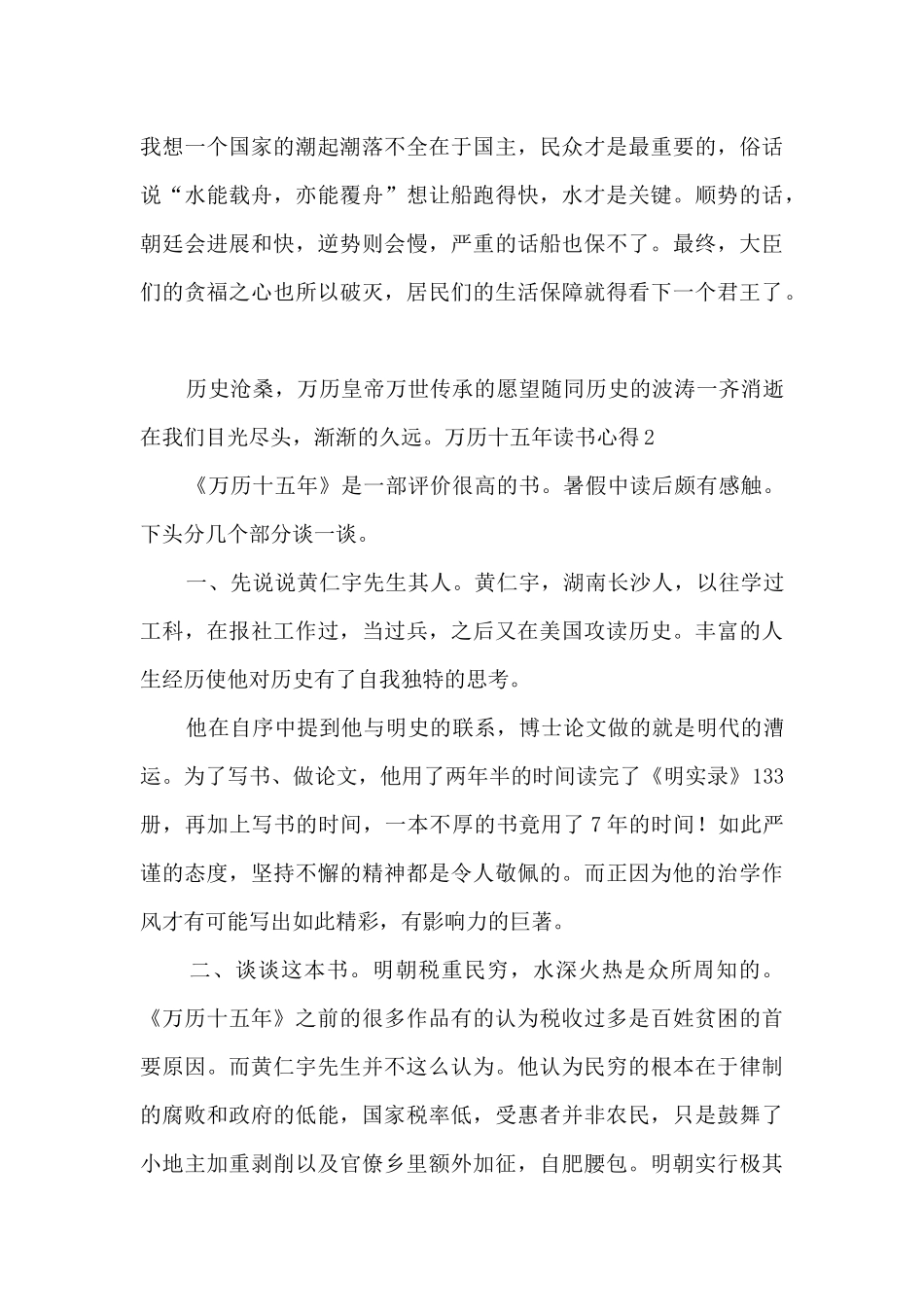 读万历十五年心得体会_第2页