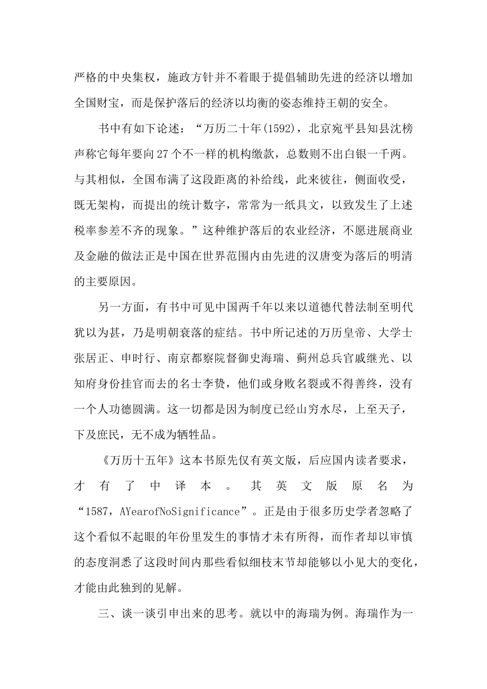 读万历十五年心得体会_第3页