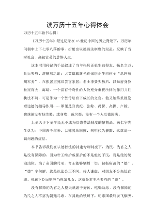 读万历十五年心得体会