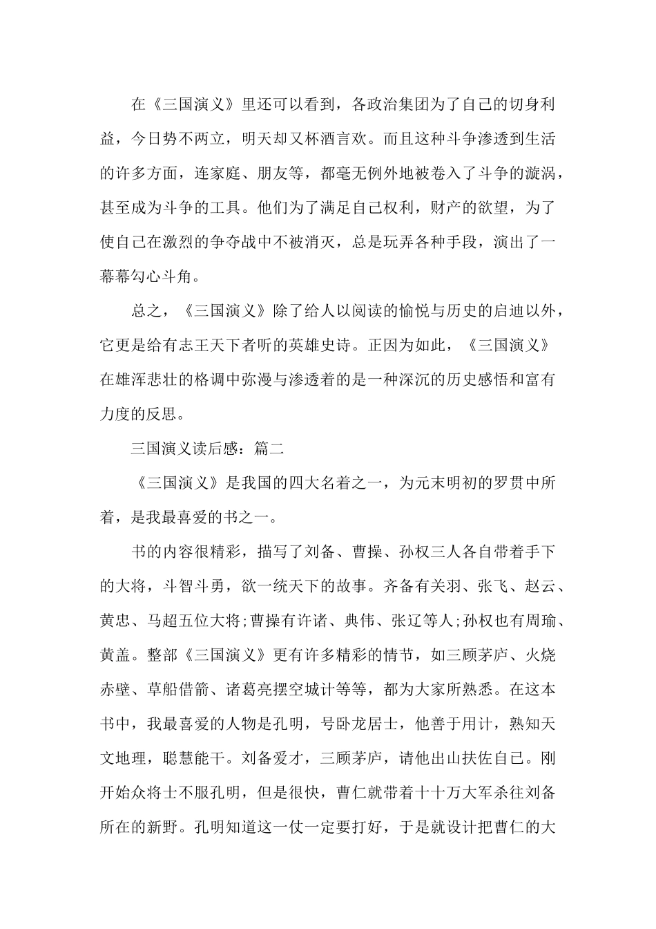 读三国演义有感3篇作文_第2页