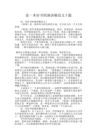 读一本好书的演讲稿范文5篇