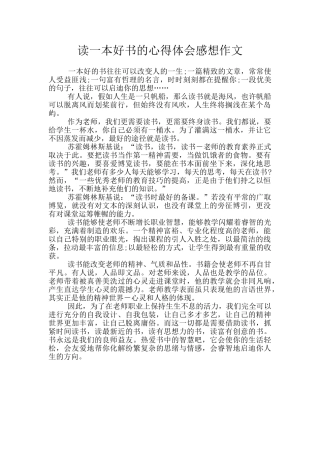 读一本好书的心得体会感想作文