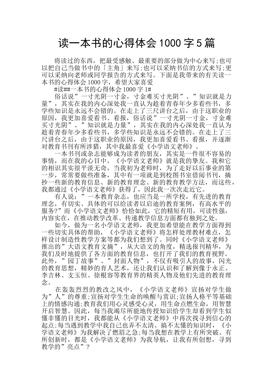 读一本书的心得体会1000字5篇_第1页