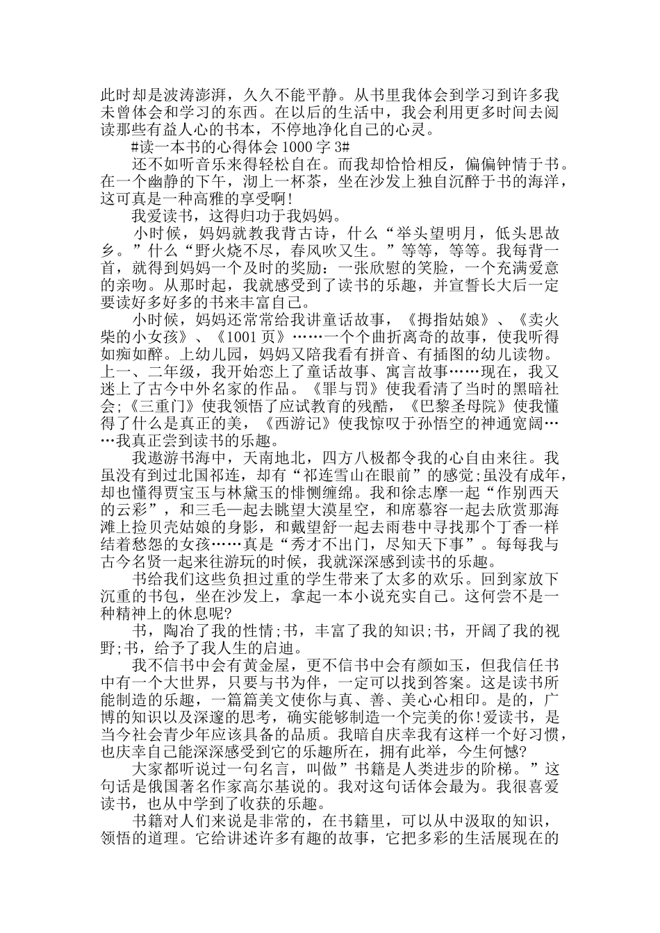 读一本书的心得体会1000字5篇_第3页