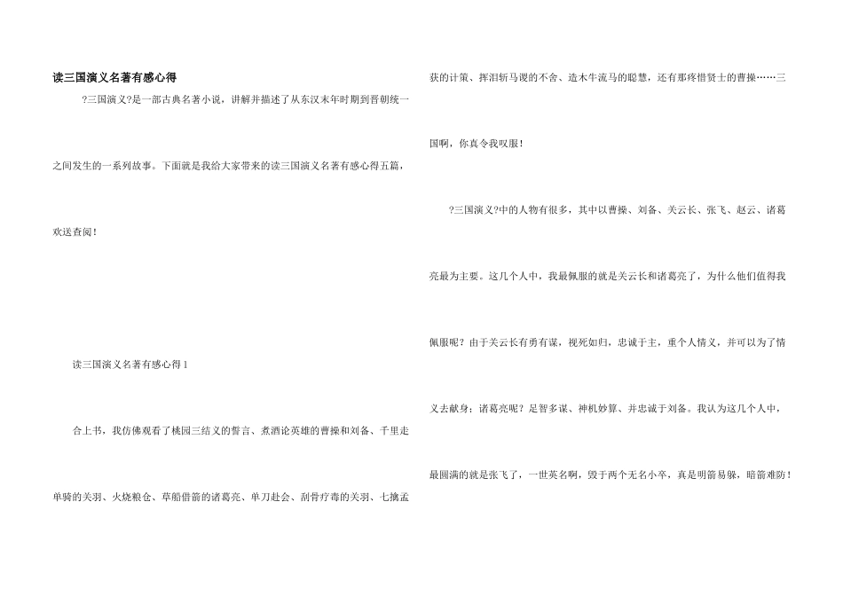 读三国演义名著有感心得_第1页