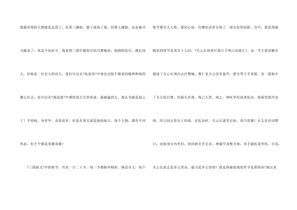 读三国演义名著有感心得_第2页