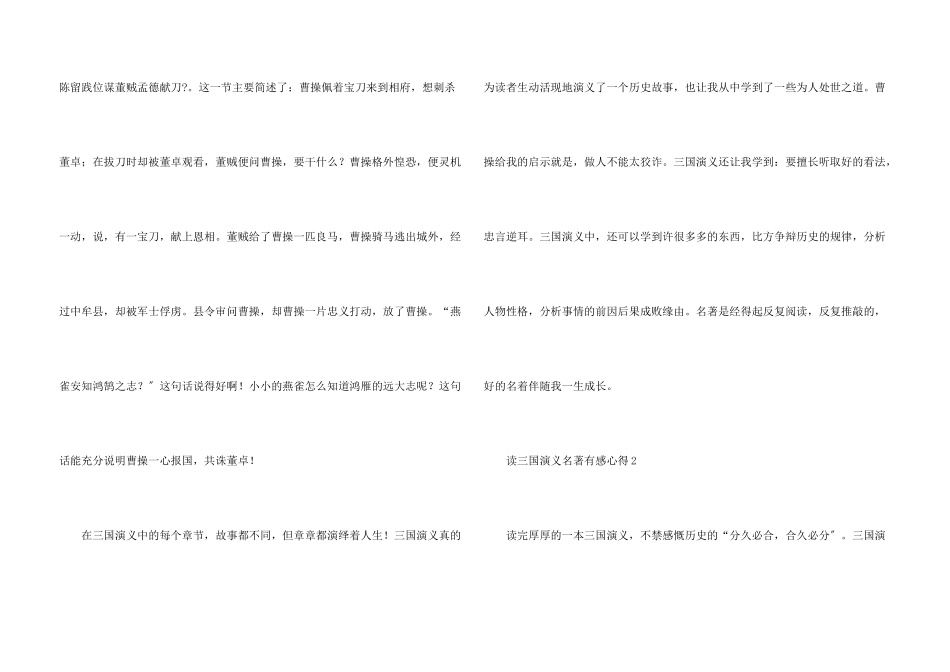 读三国演义名著有感心得_第3页