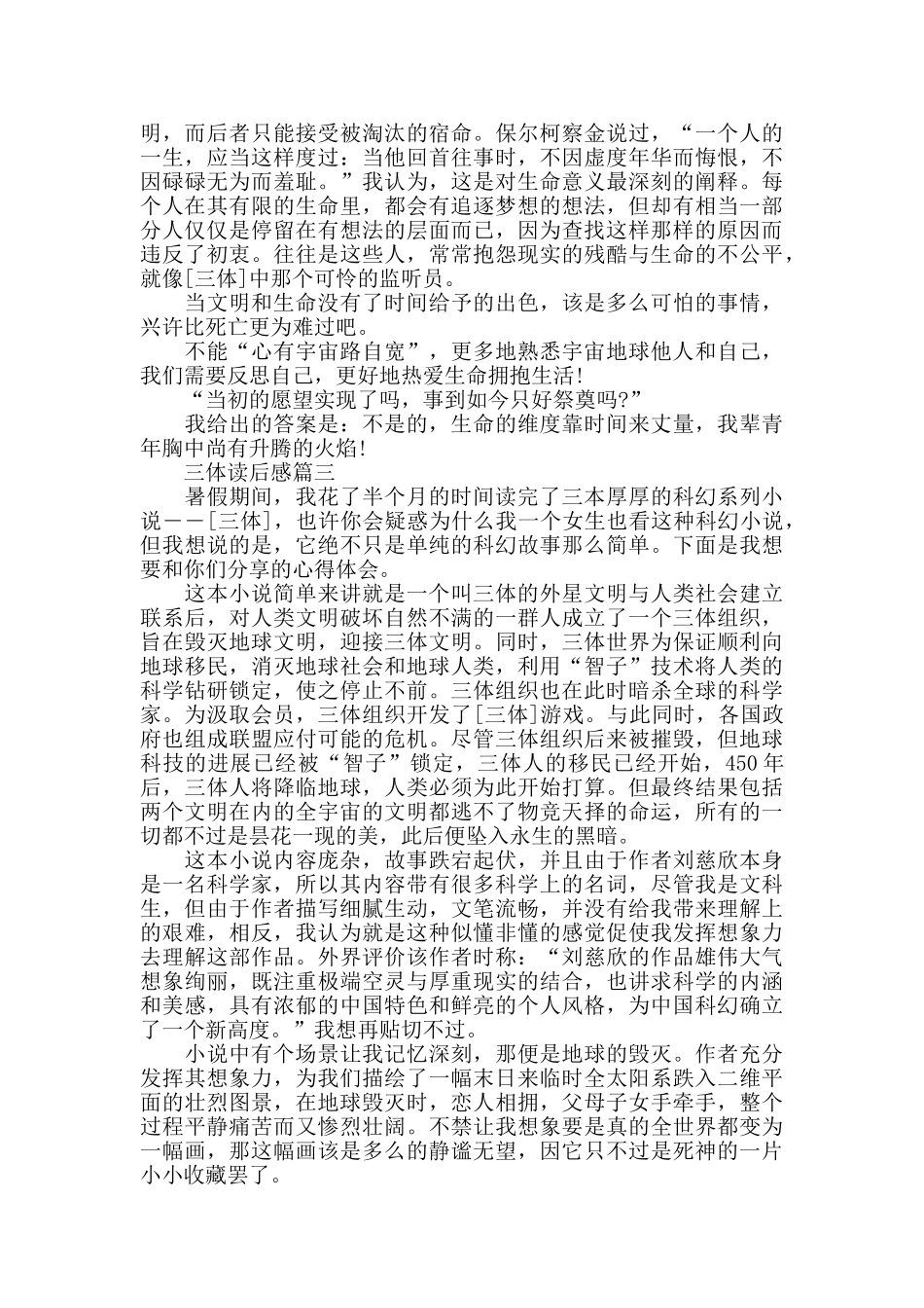 读三体有感800字范文5篇_第2页