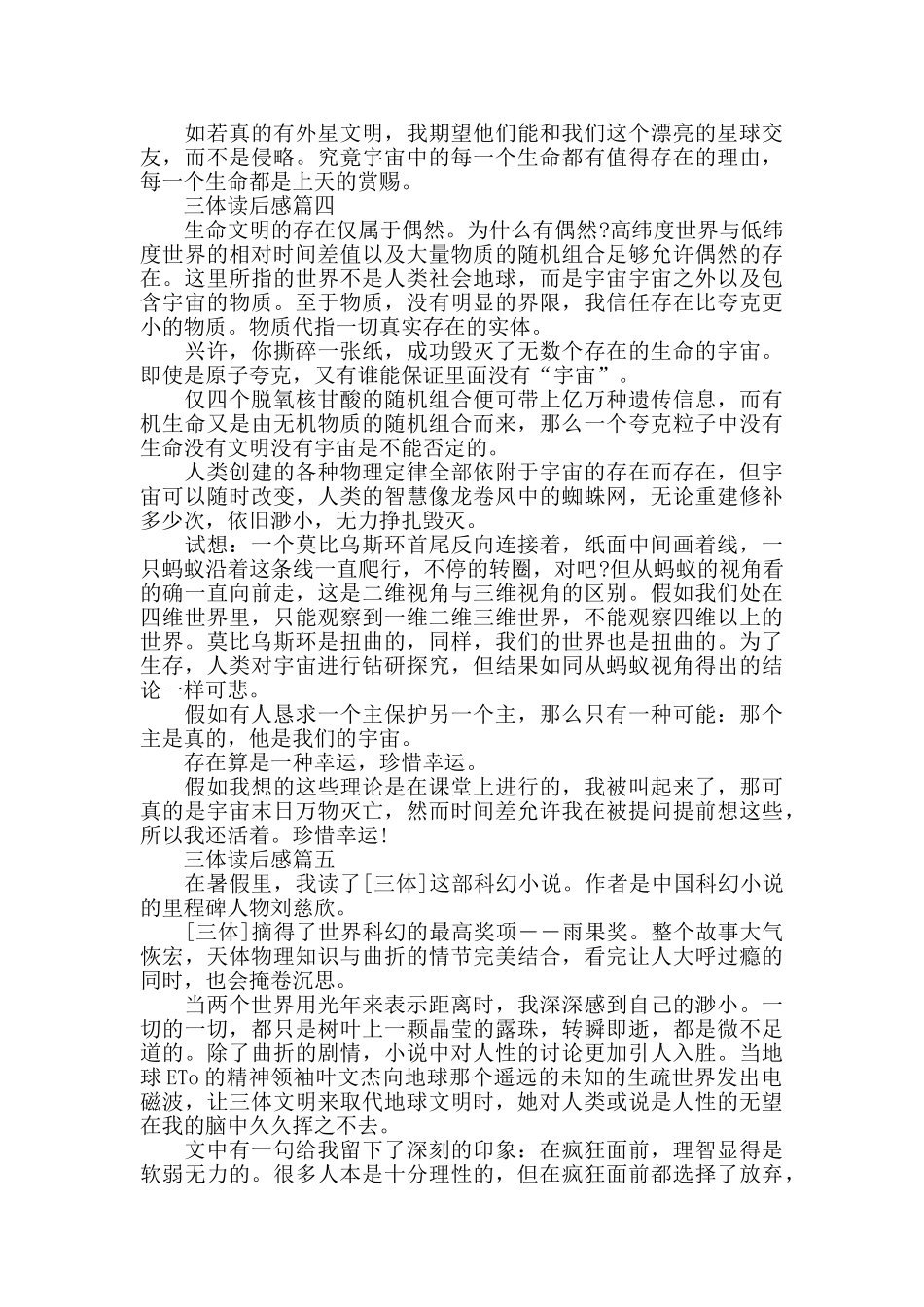 读三体有感800字范文5篇_第3页