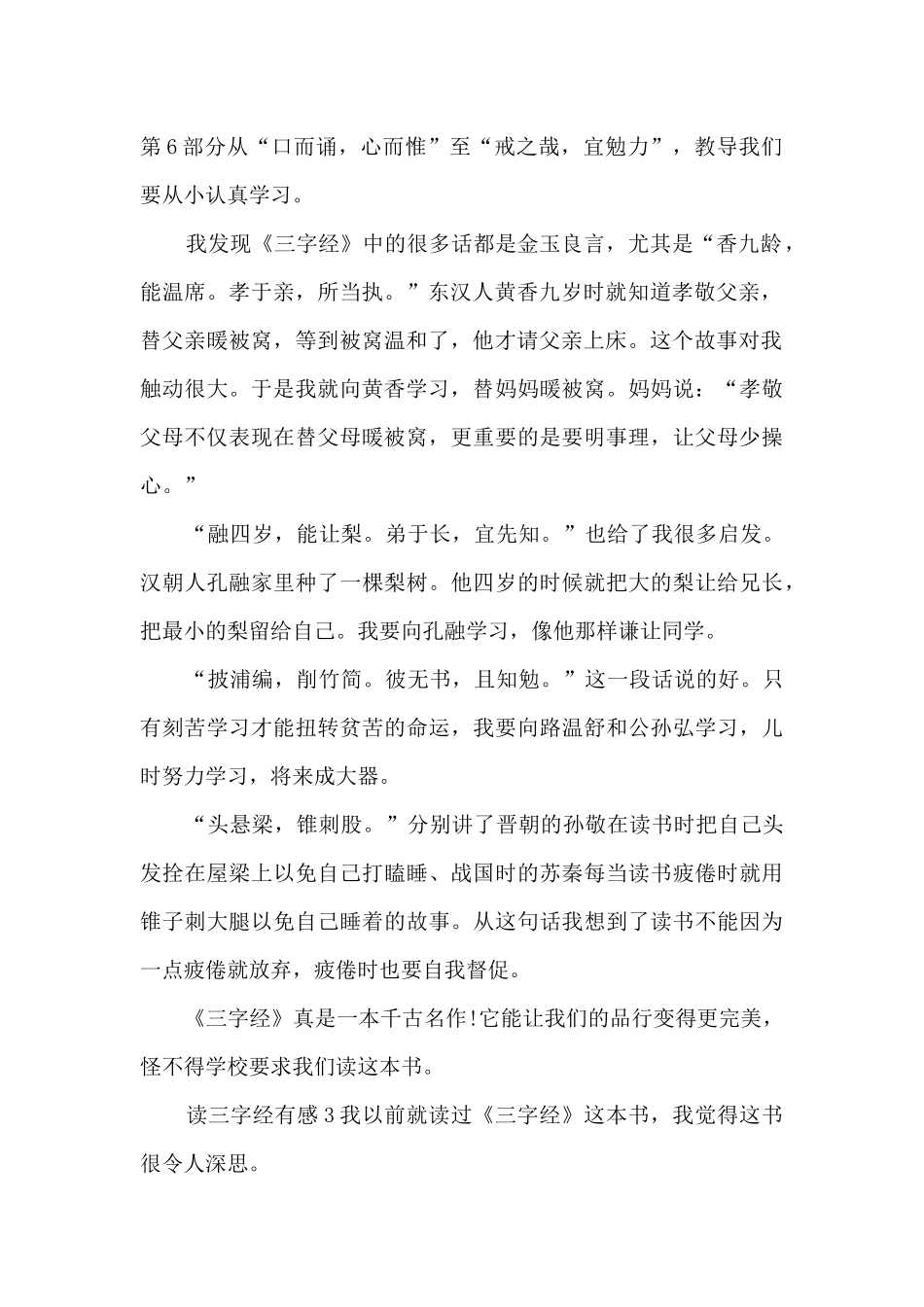 读三字经有感_第2页