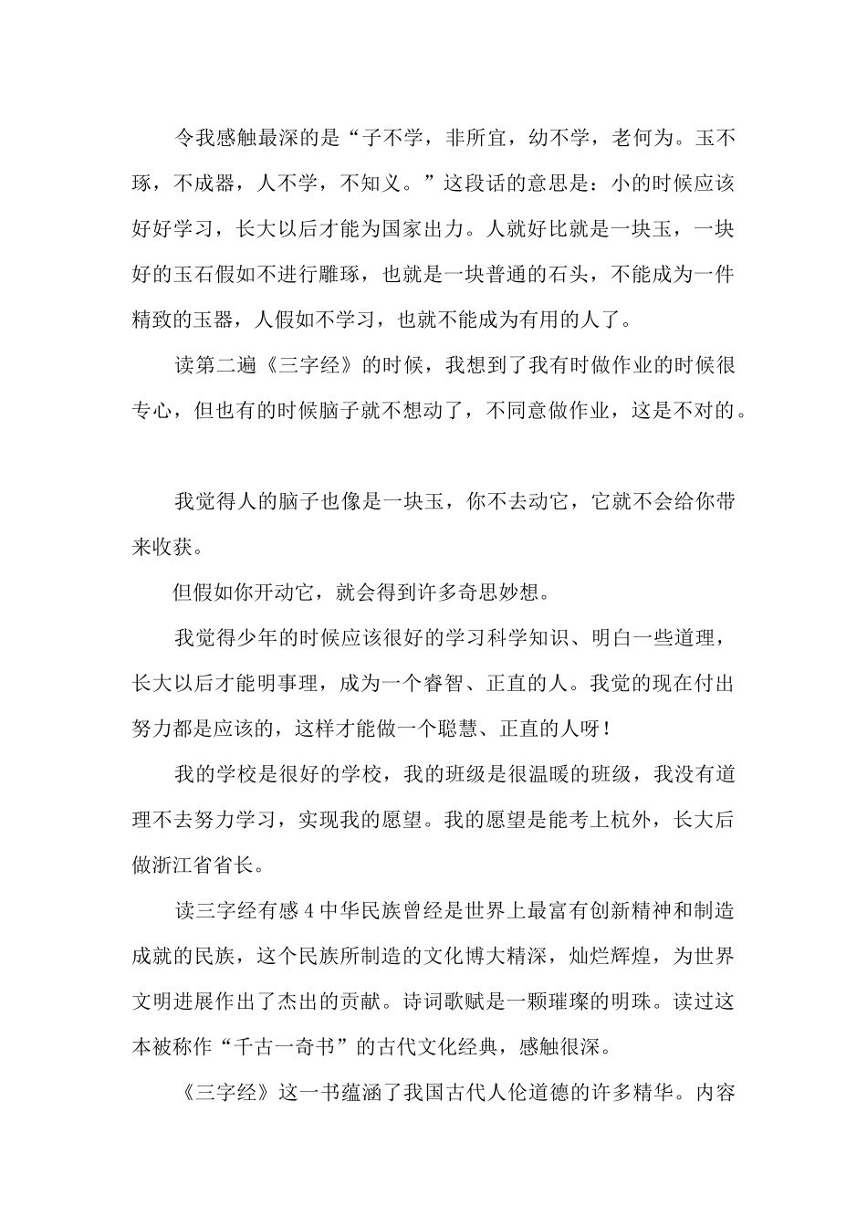 读三字经有感_第3页