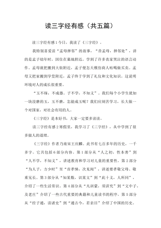 读三字经有感