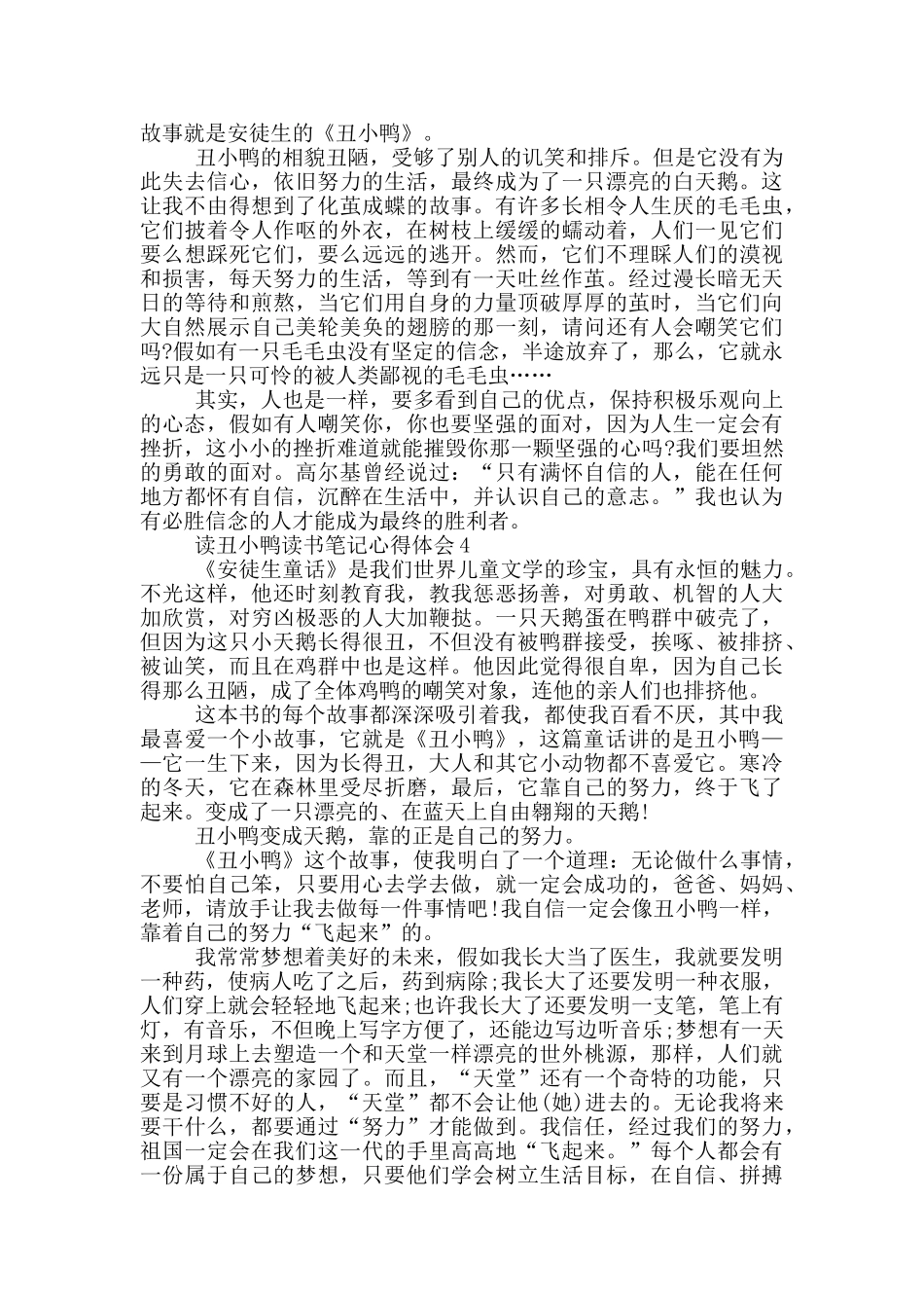 读丑小鸭读书笔记心得体会_第2页