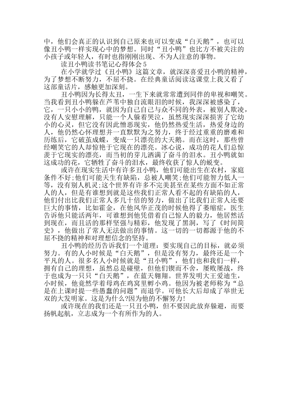 读丑小鸭读书笔记心得体会_第3页