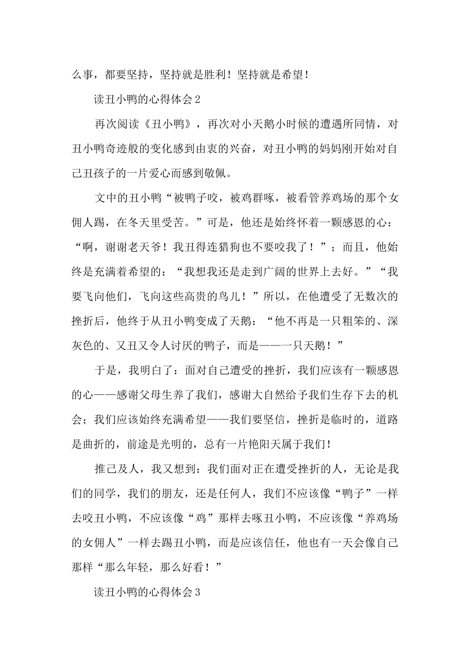读丑小鸭的心得体会6篇_第2页