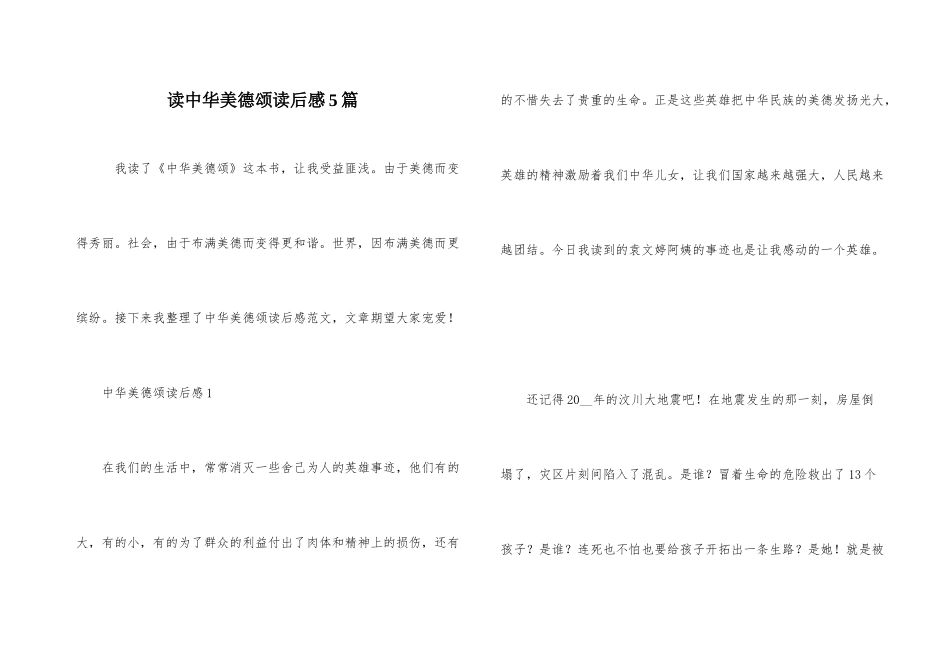 读中华美德颂读后感5篇_第1页