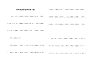 读中华美德颂读后感5篇