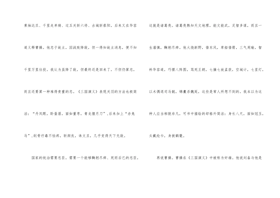 读三国演义有感800字-1_第2页