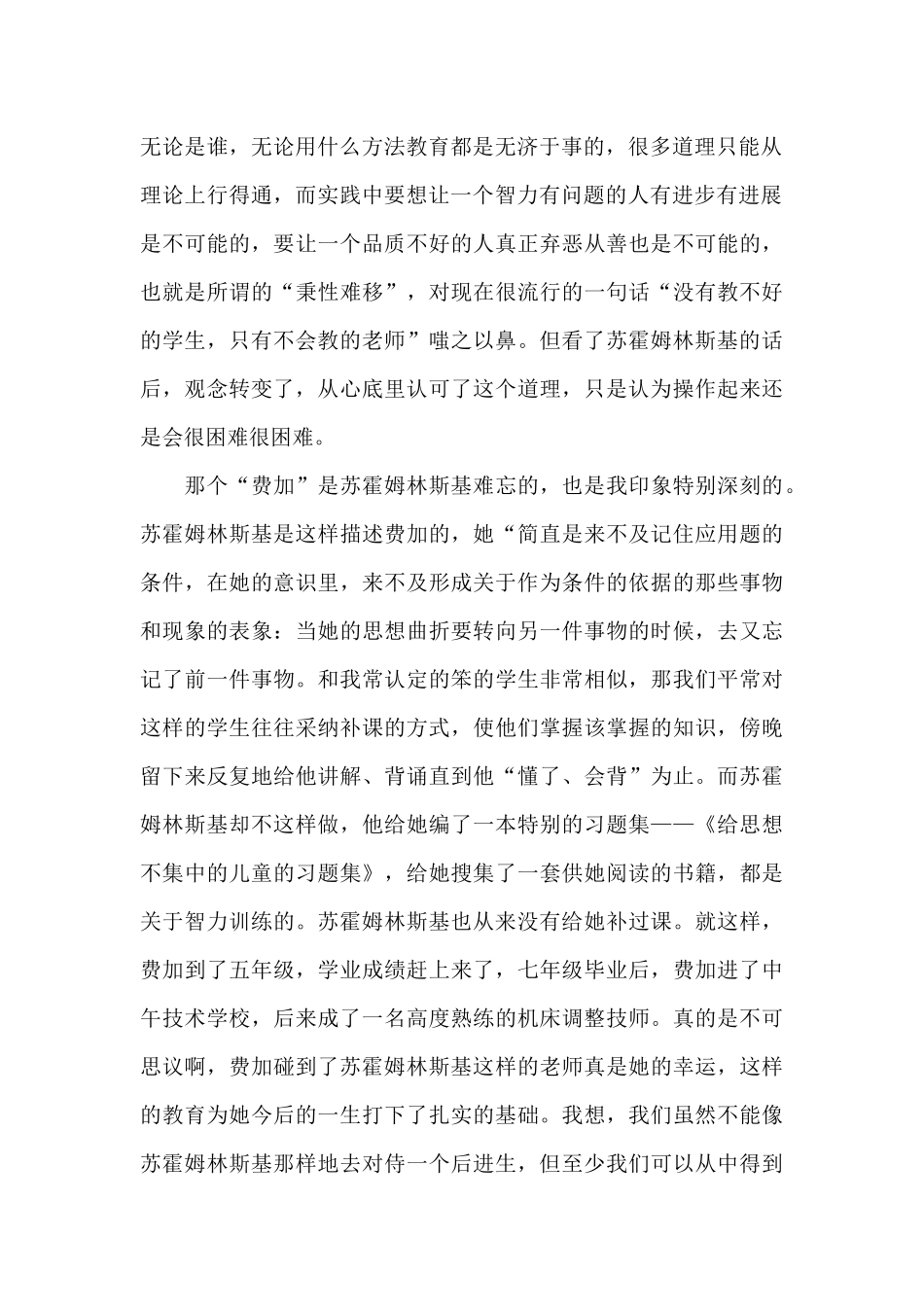 读个教师的建议心得体会1000字5篇_第2页