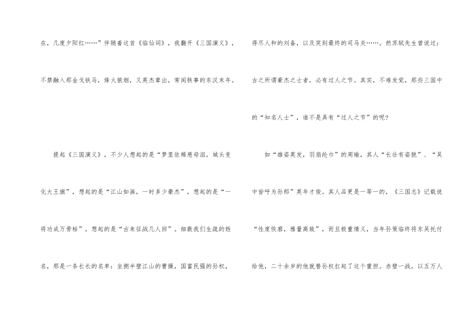 读三国演义有感800字_第2页