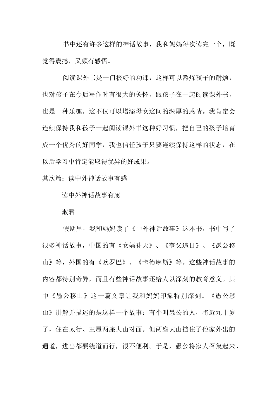 读中外神话故事有感_第2页