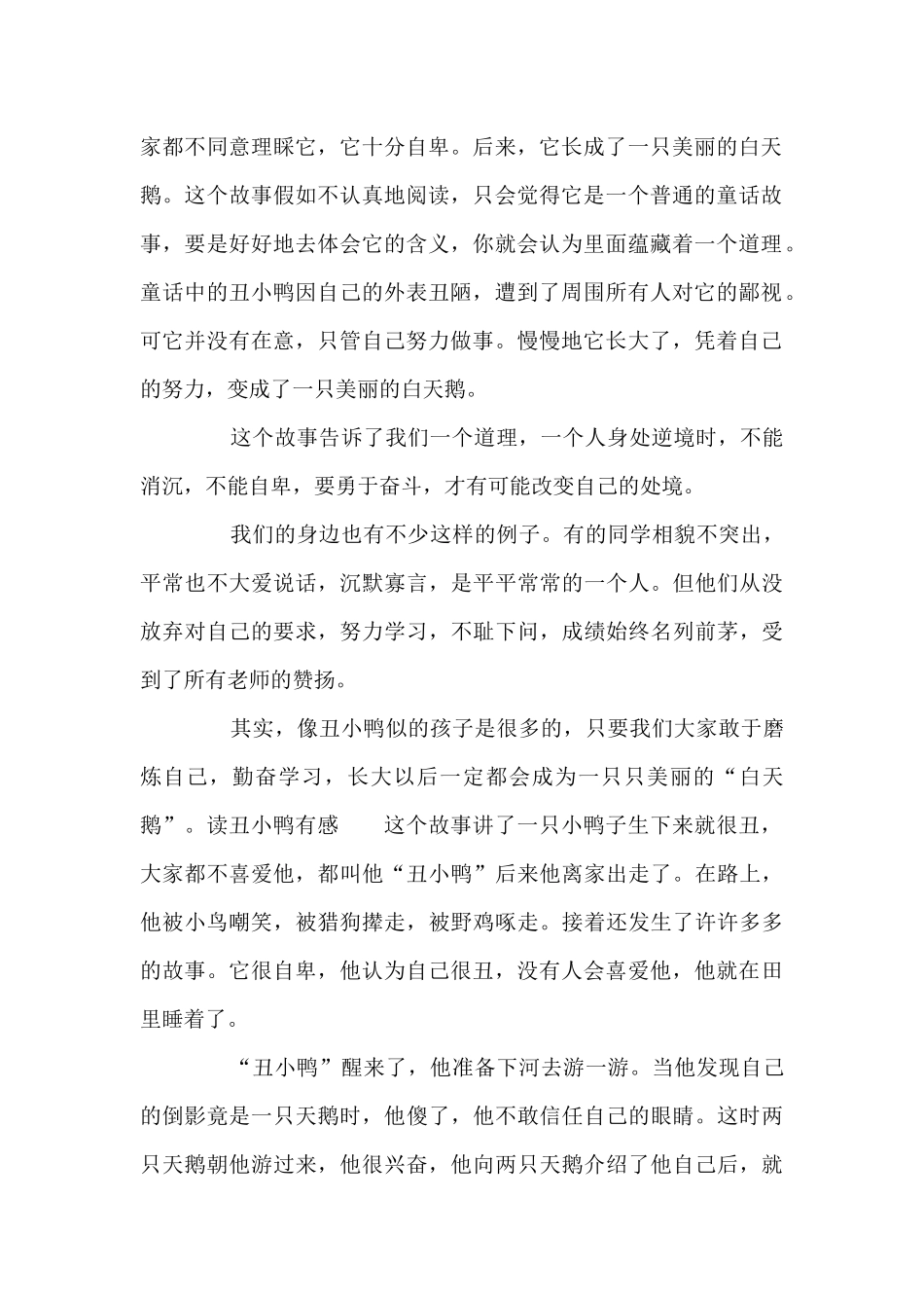 读丑小鸭有感9篇_第2页