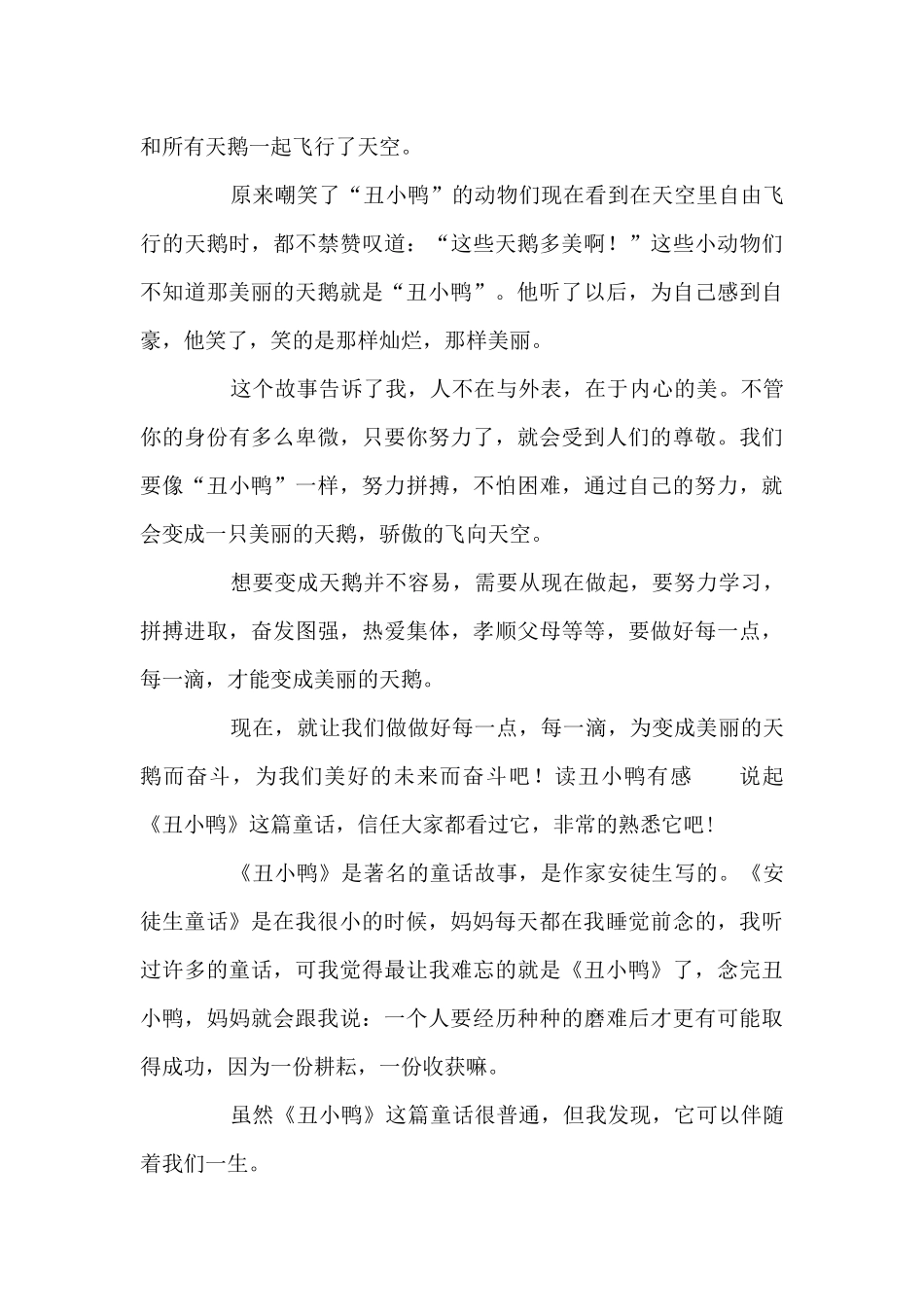 读丑小鸭有感9篇_第3页