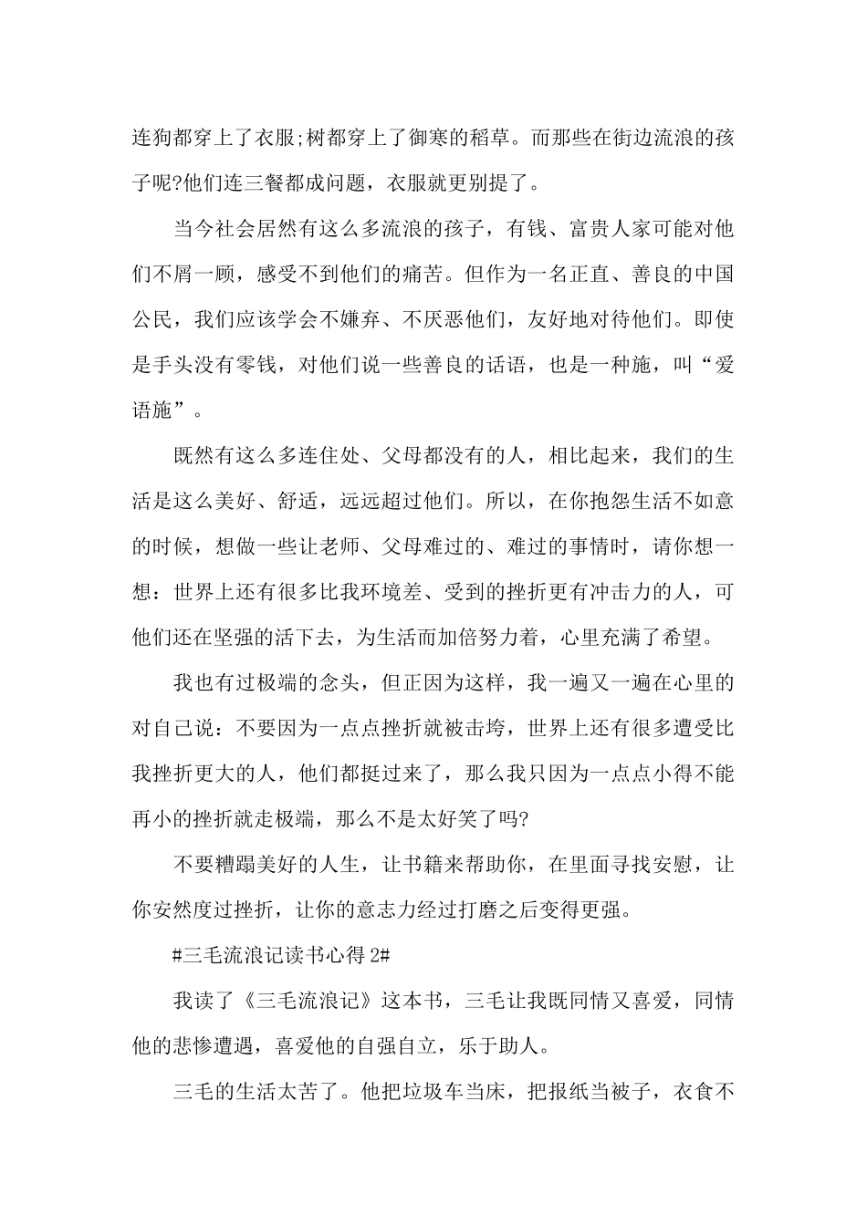读三毛流浪记有感心得范文_第2页