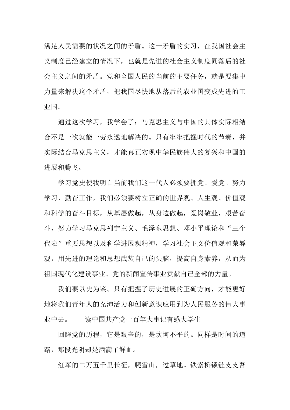 读中国共产党一百年大事记有感大学生_第2页