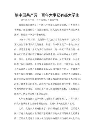 读中国共产党一百年大事记有感大学生