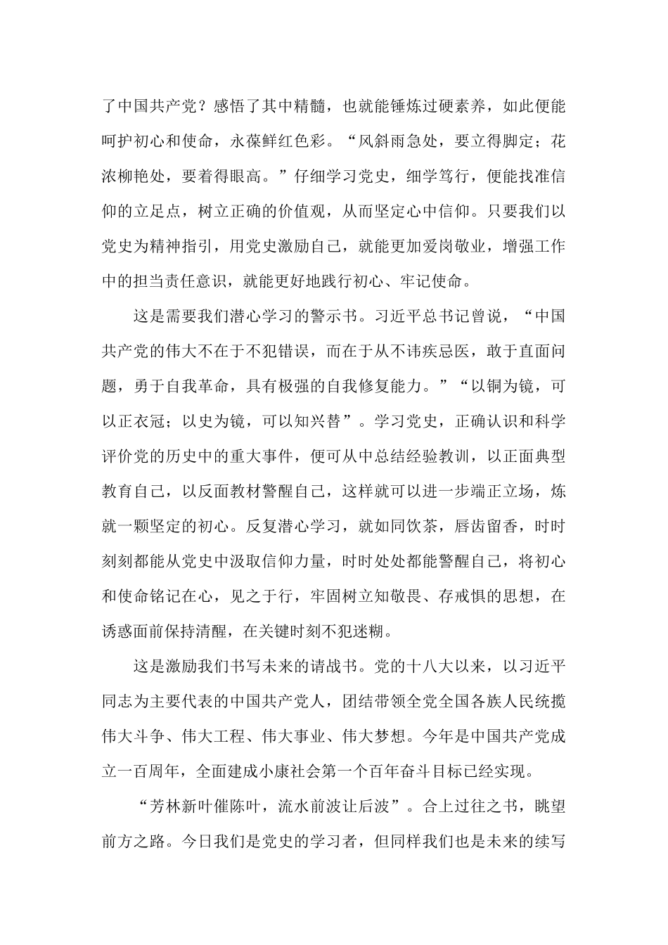 读中国共产简史心得体会_第2页