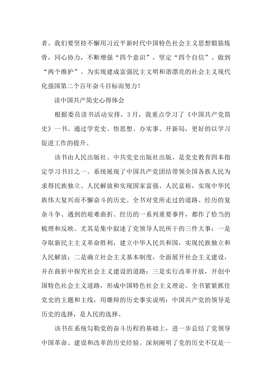 读中国共产简史心得体会_第3页
