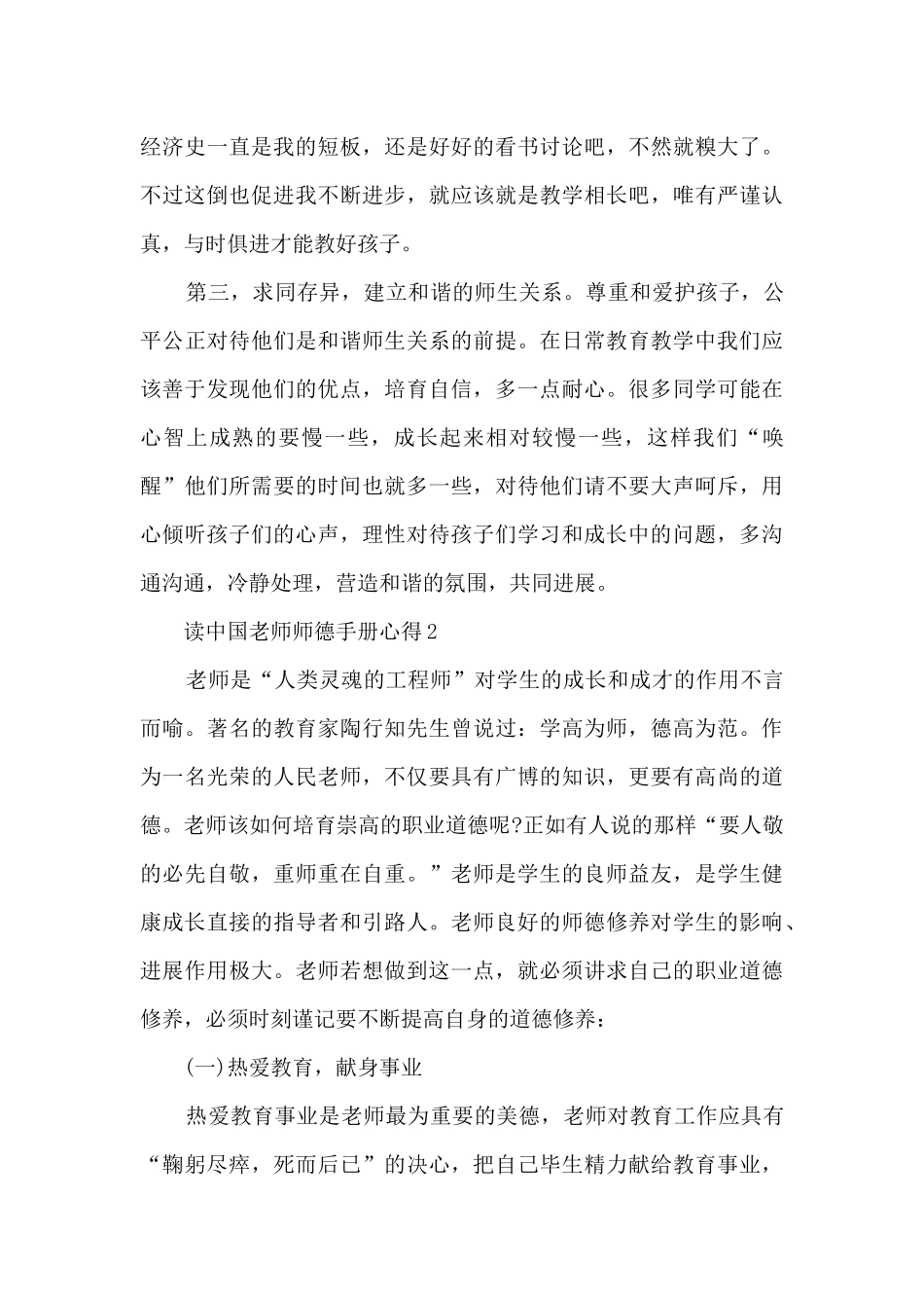 读中国教师师德手册心得_第2页