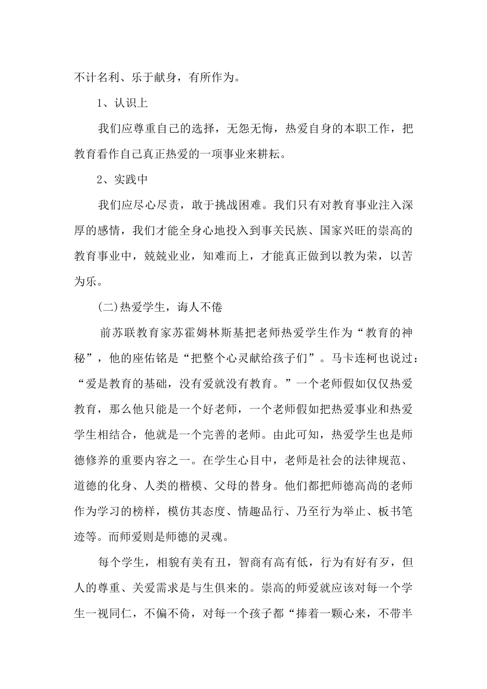 读中国教师师德手册心得_第3页