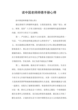 读中国教师师德手册心得