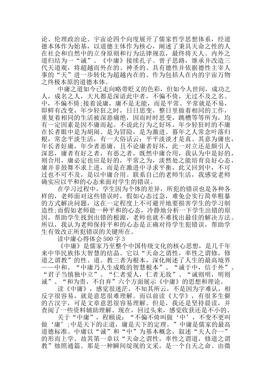 读中庸心得体会500字5篇_第2页