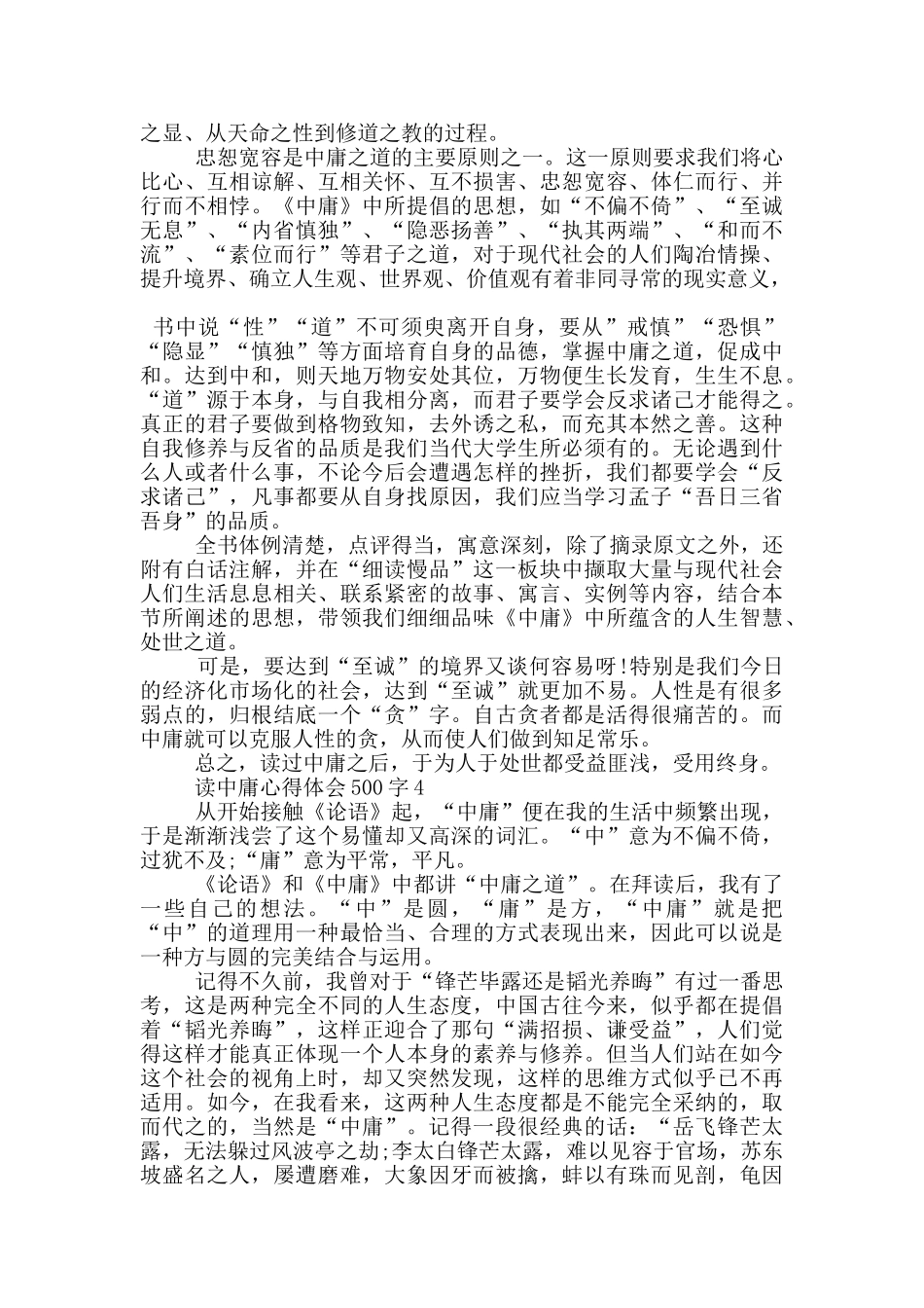 读中庸心得体会500字5篇_第3页