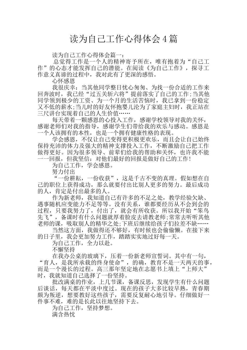 读为自己工作心得体会4篇_第1页