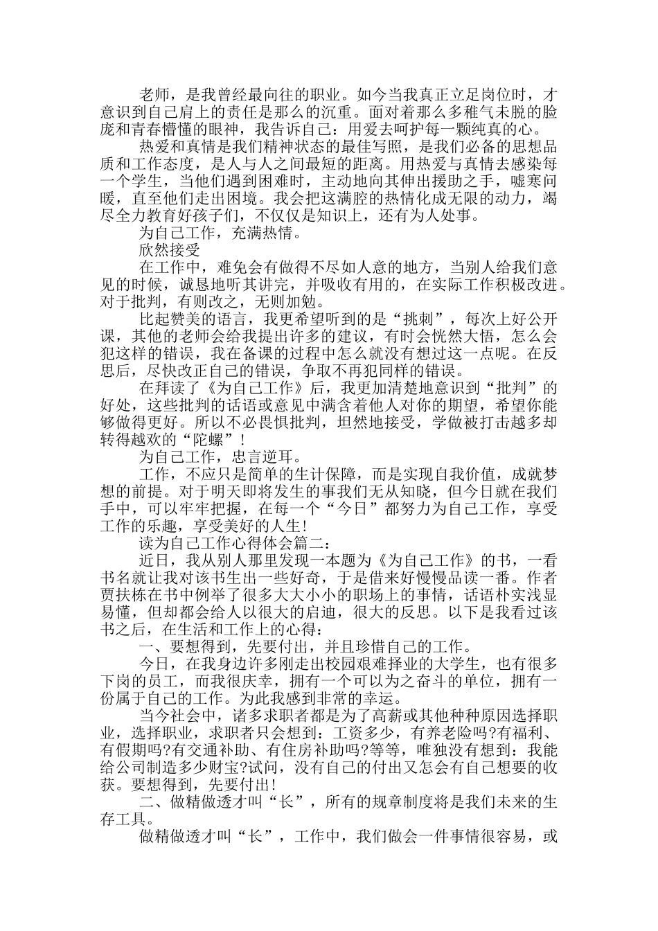 读为自己工作心得体会4篇_第2页