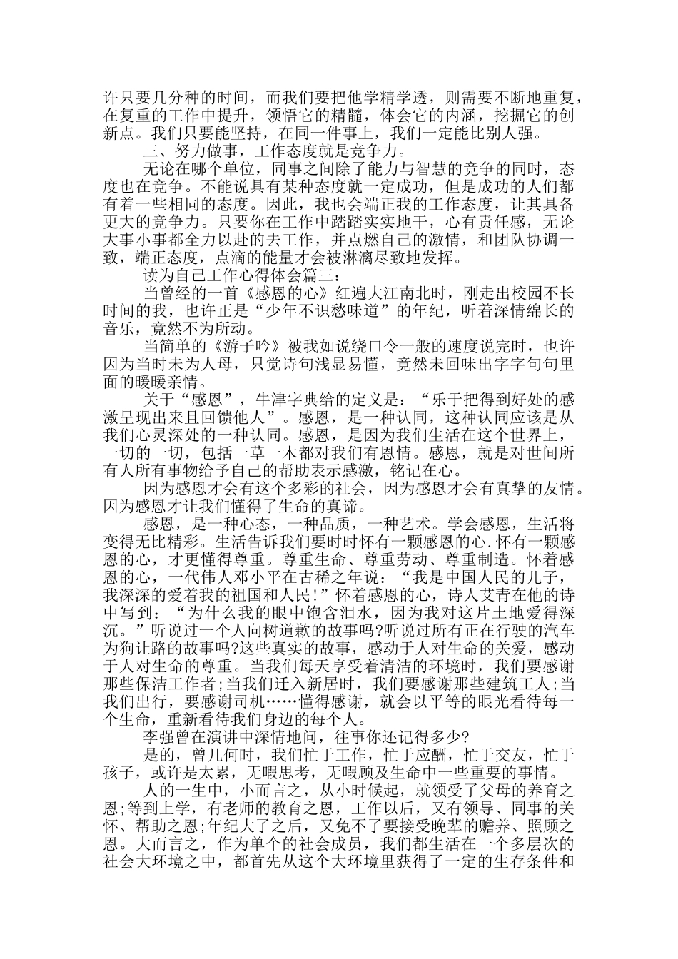 读为自己工作心得体会4篇_第3页