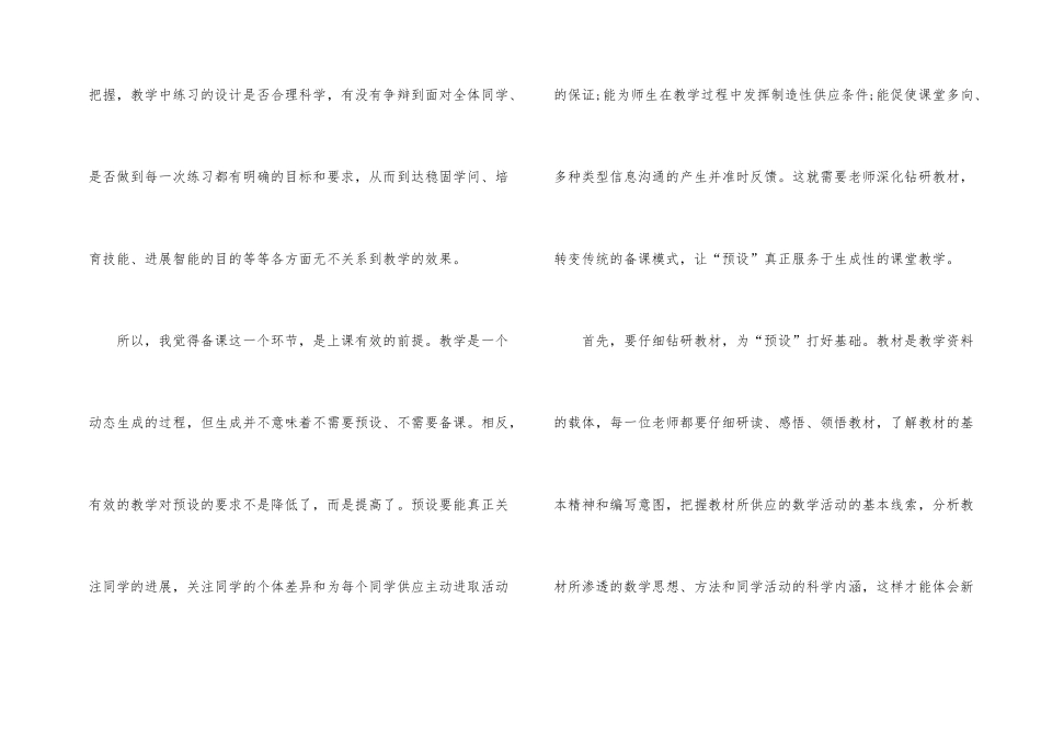 读专家著作心得体会_第2页