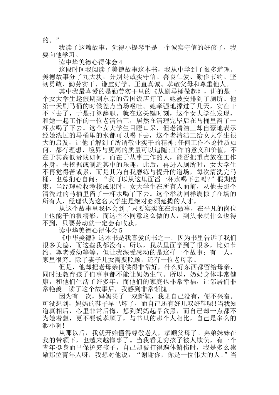 读中华美德心得体会5篇_第3页