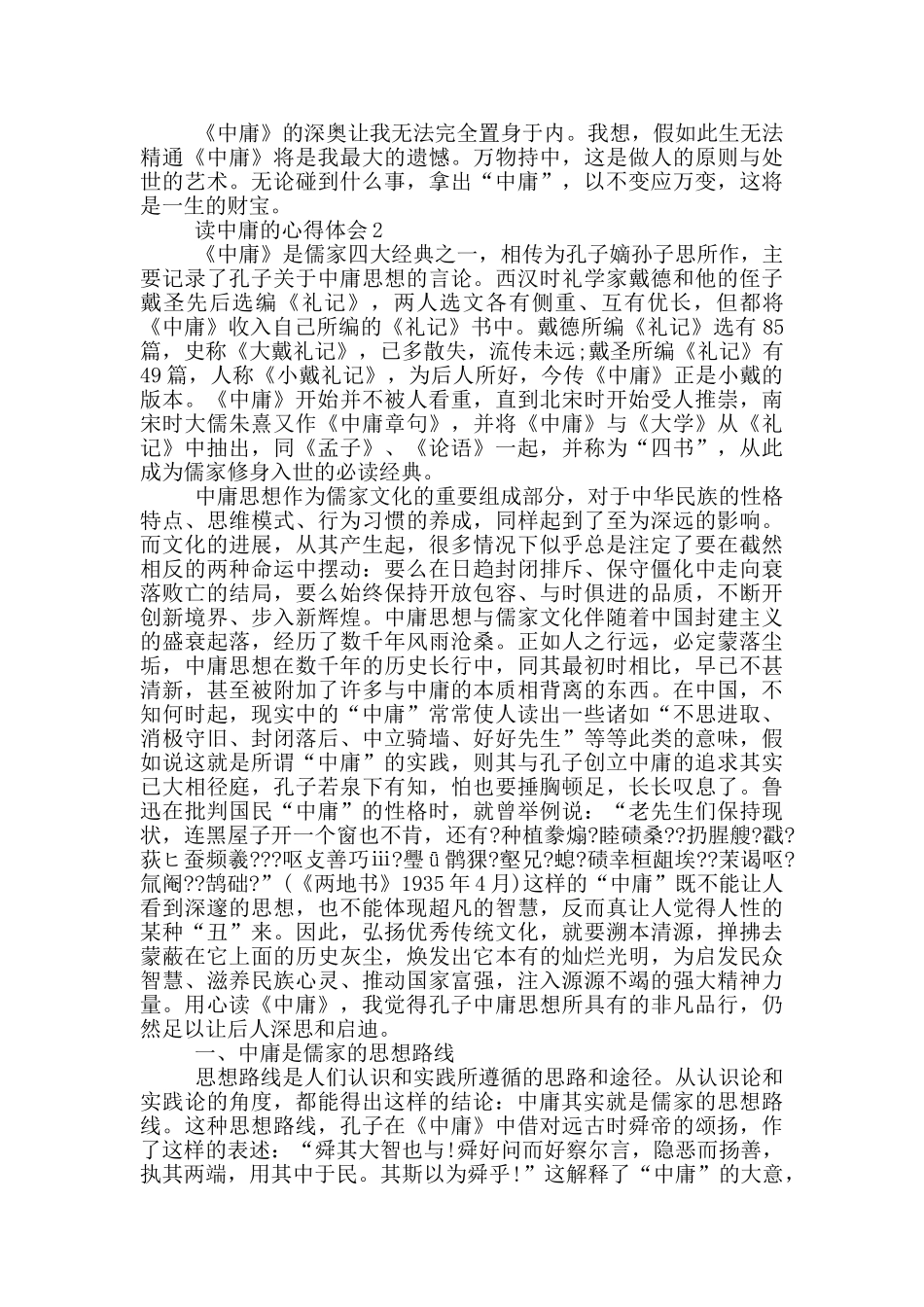 读中庸的心得体会5篇_第2页