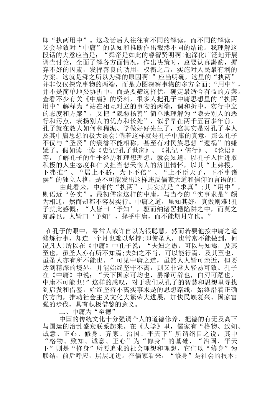 读中庸的心得体会5篇_第3页