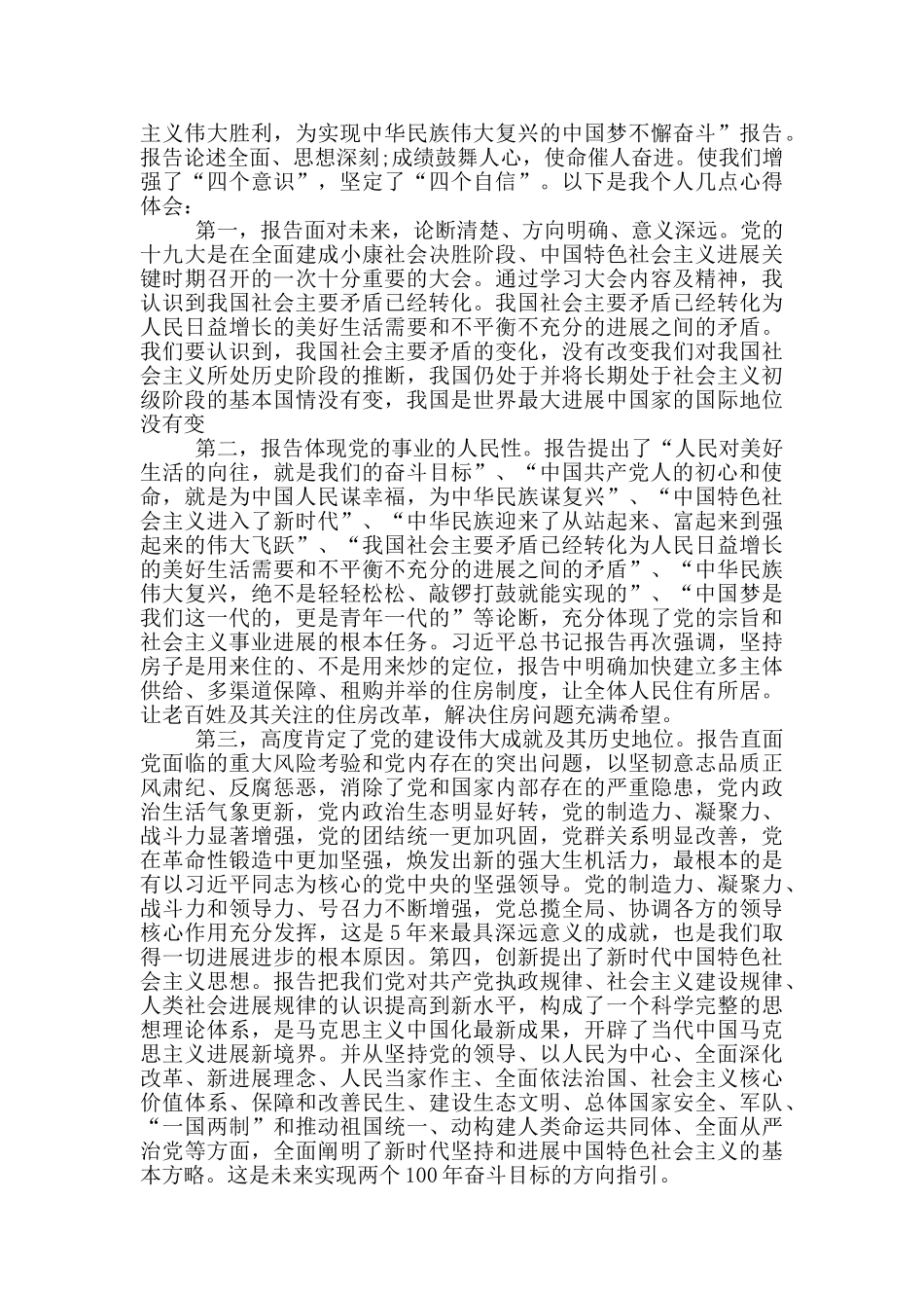 读书不忘救国心得体会5篇_第2页