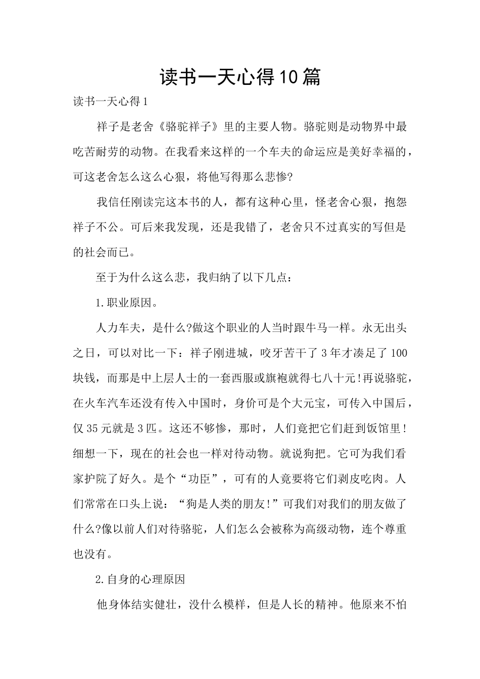 读书一天心得10篇_第1页